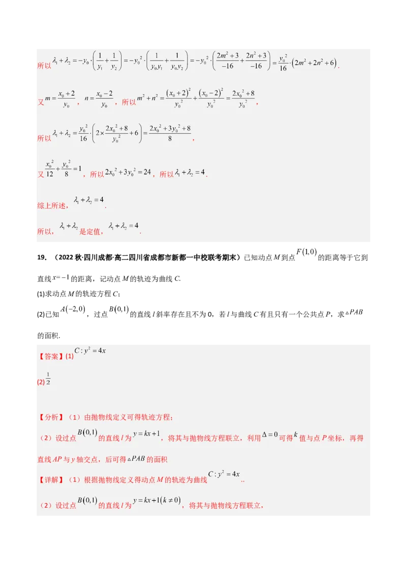 专题23解析几何专项训练（解析版）_2.2025数学总复习_赠品通用版（老高考）复习资料_二轮复习_高频考点解密2023年高考数学二轮复习讲义+分层训练（全国通用）