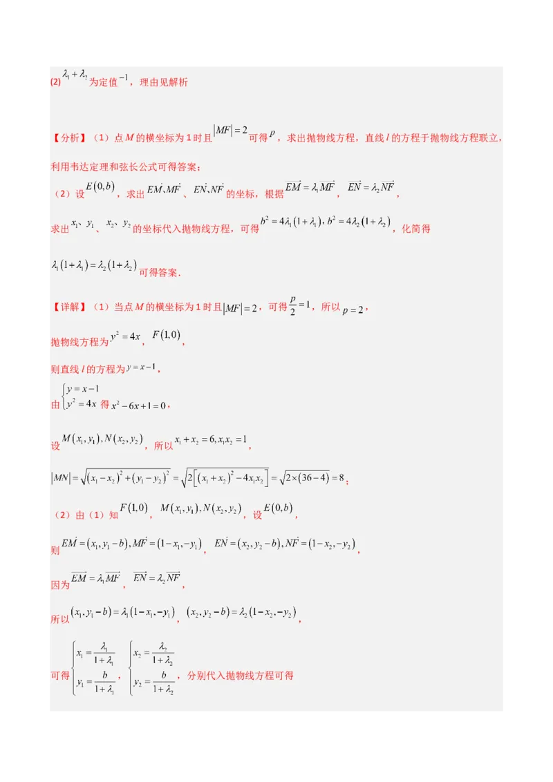 专题23解析几何专项训练（解析版）_2.2025数学总复习_赠品通用版（老高考）复习资料_二轮复习_高频考点解密2023年高考数学二轮复习讲义+分层训练（全国通用）