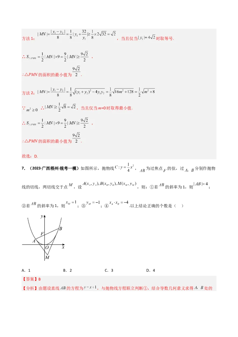 专题23解析几何专项训练（解析版）_2.2025数学总复习_赠品通用版（老高考）复习资料_二轮复习_高频考点解密2023年高考数学二轮复习讲义+分层训练（全国通用）