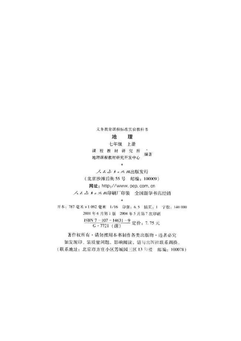 初中_地理_7_1(1)_教资初高中_教资面试2025教资面试备考资料合集_教资面试资料合集_2025教资面试资料_25上教资面试-小学资料包_20教材：全册_初中_初中地理