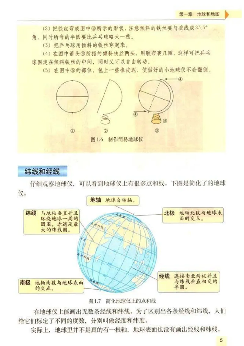 初中_地理_7_1(1)_教资初高中_教资面试2025教资面试备考资料合集_教资面试资料合集_2025教资面试资料_25上教资面试-小学资料包_20教材：全册_初中_初中地理