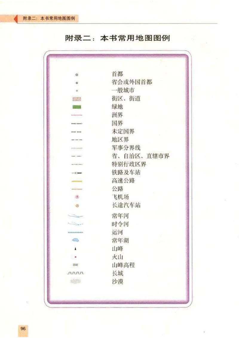 初中_地理_7_1(1)_教资初高中_教资面试2025教资面试备考资料合集_教资面试资料合集_2025教资面试资料_25上教资面试-小学资料包_20教材：全册_初中_初中地理