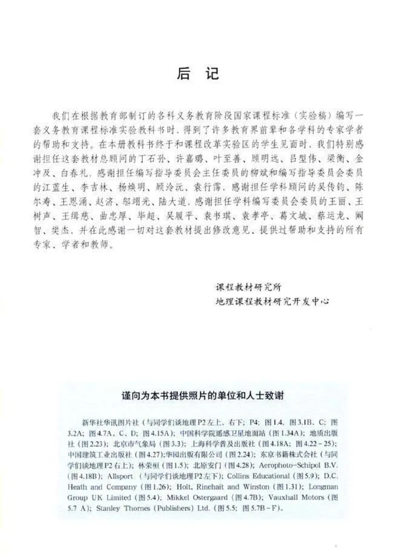 初中_地理_7_1(1)_教资初高中_教资面试2025教资面试备考资料合集_教资面试资料合集_2025教资面试资料_25上教资面试-小学资料包_20教材：全册_初中_初中地理