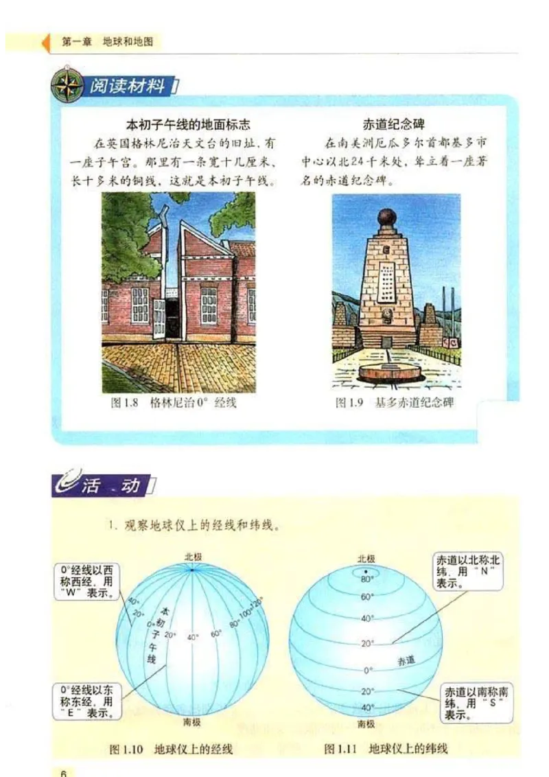 初中_地理_7_1(1)_教资初高中_教资面试2025教资面试备考资料合集_教资面试资料合集_2025教资面试资料_25上教资面试-小学资料包_20教材：全册_初中_初中地理