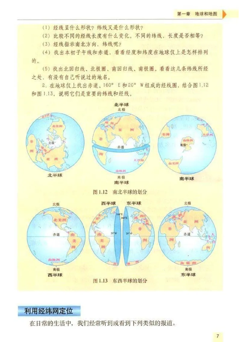 初中_地理_7_1(1)_教资初高中_教资面试2025教资面试备考资料合集_教资面试资料合集_2025教资面试资料_25上教资面试-小学资料包_20教材：全册_初中_初中地理