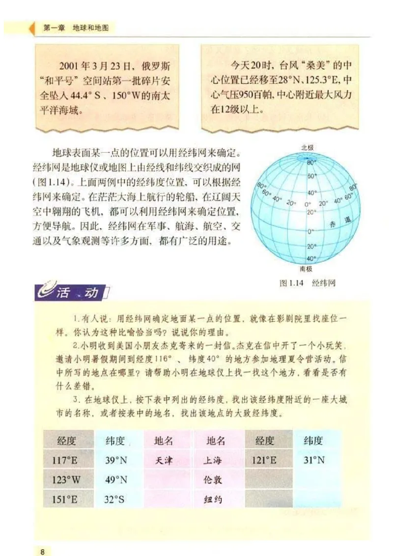 初中_地理_7_1(1)_教资初高中_教资面试2025教资面试备考资料合集_教资面试资料合集_2025教资面试资料_25上教资面试-小学资料包_20教材：全册_初中_初中地理