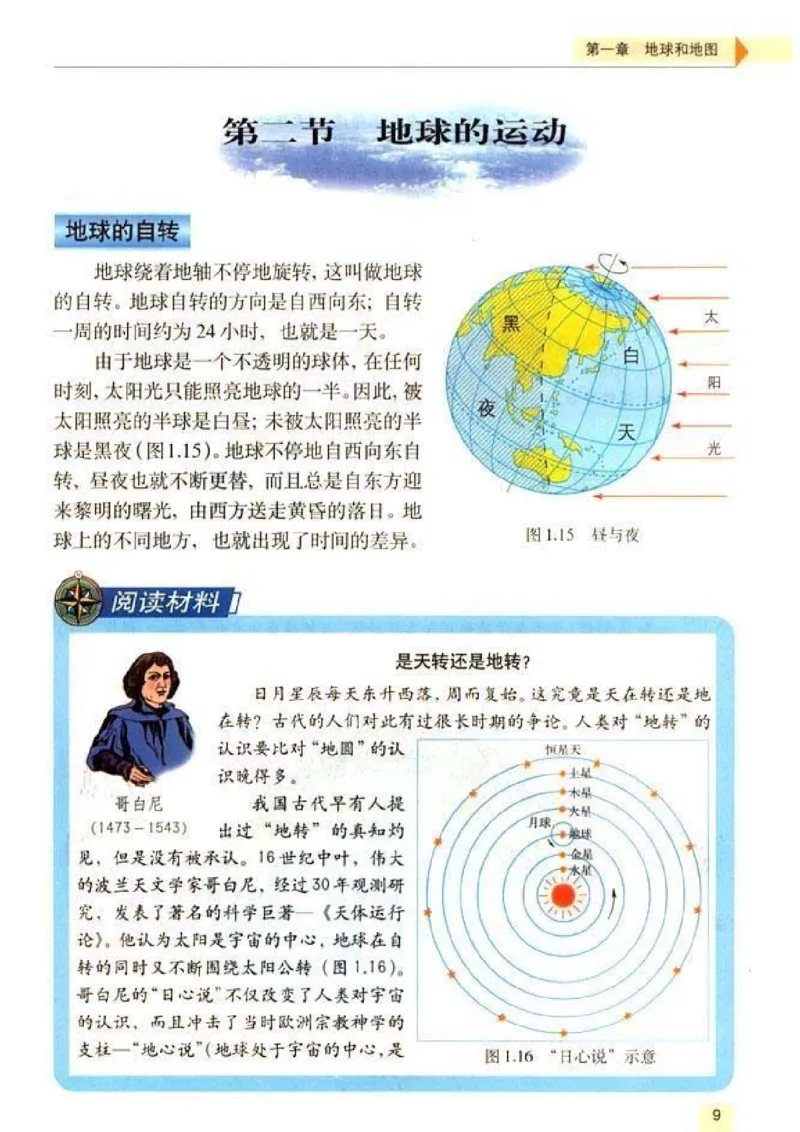 初中_地理_7_1(1)_教资初高中_教资面试2025教资面试备考资料合集_教资面试资料合集_2025教资面试资料_25上教资面试-小学资料包_20教材：全册_初中_初中地理