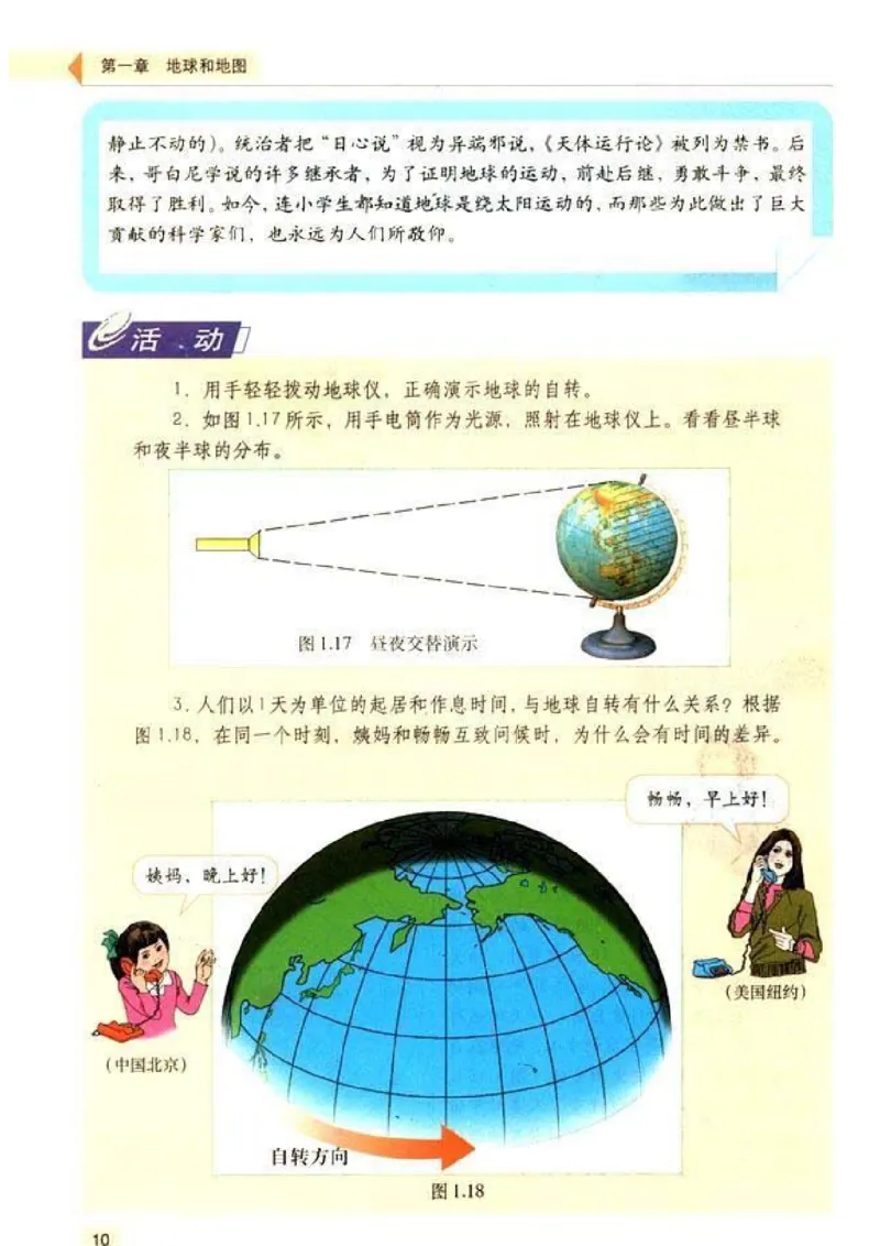 初中_地理_7_1(1)_教资初高中_教资面试2025教资面试备考资料合集_教资面试资料合集_2025教资面试资料_25上教资面试-小学资料包_20教材：全册_初中_初中地理