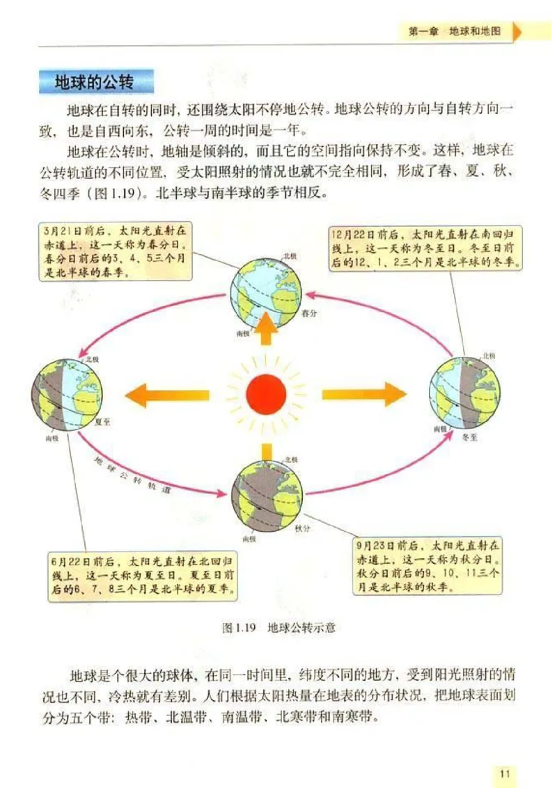 初中_地理_7_1(1)_教资初高中_教资面试2025教资面试备考资料合集_教资面试资料合集_2025教资面试资料_25上教资面试-小学资料包_20教材：全册_初中_初中地理