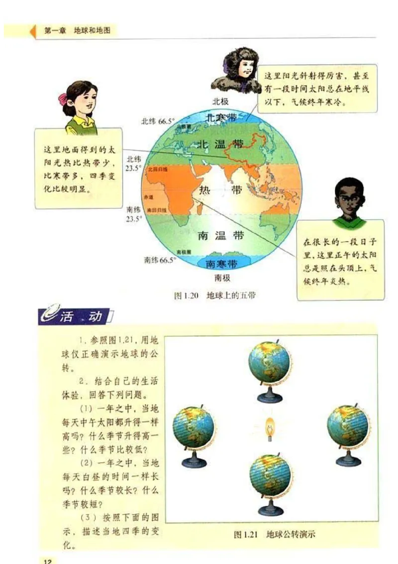 初中_地理_7_1(1)_教资初高中_教资面试2025教资面试备考资料合集_教资面试资料合集_2025教资面试资料_25上教资面试-小学资料包_20教材：全册_初中_初中地理