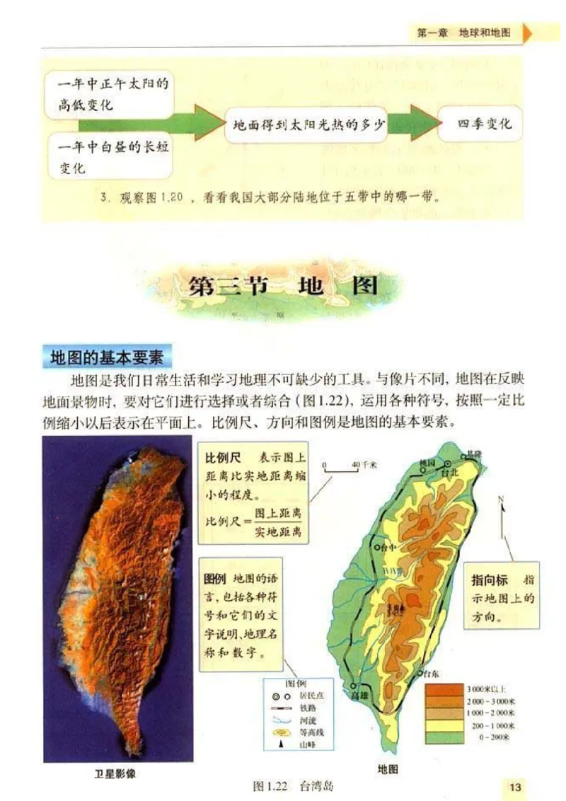 初中_地理_7_1(1)_教资初高中_教资面试2025教资面试备考资料合集_教资面试资料合集_2025教资面试资料_25上教资面试-小学资料包_20教材：全册_初中_初中地理