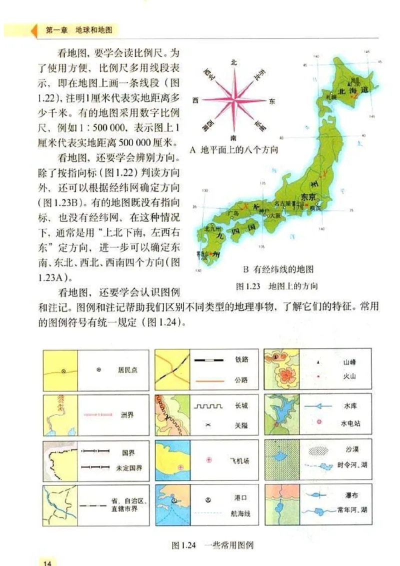 初中_地理_7_1(1)_教资初高中_教资面试2025教资面试备考资料合集_教资面试资料合集_2025教资面试资料_25上教资面试-小学资料包_20教材：全册_初中_初中地理