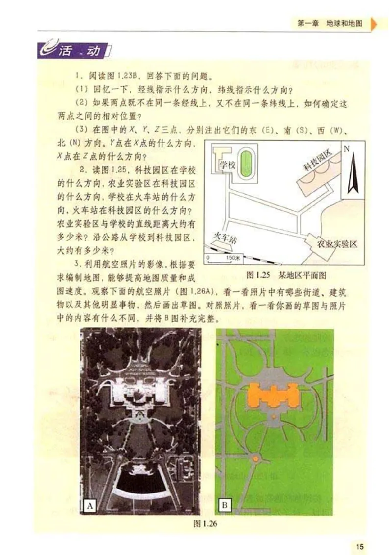 初中_地理_7_1(1)_教资初高中_教资面试2025教资面试备考资料合集_教资面试资料合集_2025教资面试资料_25上教资面试-小学资料包_20教材：全册_初中_初中地理