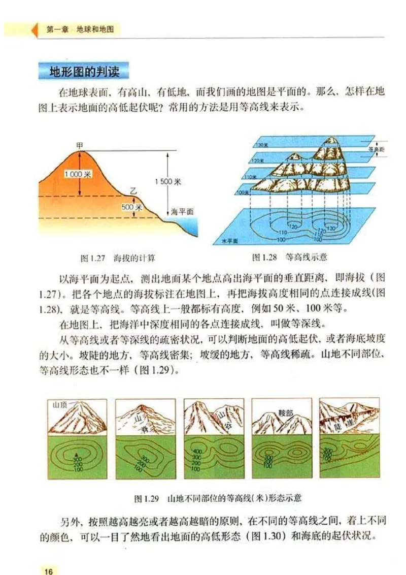 初中_地理_7_1(1)_教资初高中_教资面试2025教资面试备考资料合集_教资面试资料合集_2025教资面试资料_25上教资面试-小学资料包_20教材：全册_初中_初中地理