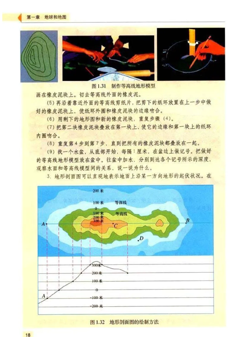 初中_地理_7_1(1)_教资初高中_教资面试2025教资面试备考资料合集_教资面试资料合集_2025教资面试资料_25上教资面试-小学资料包_20教材：全册_初中_初中地理