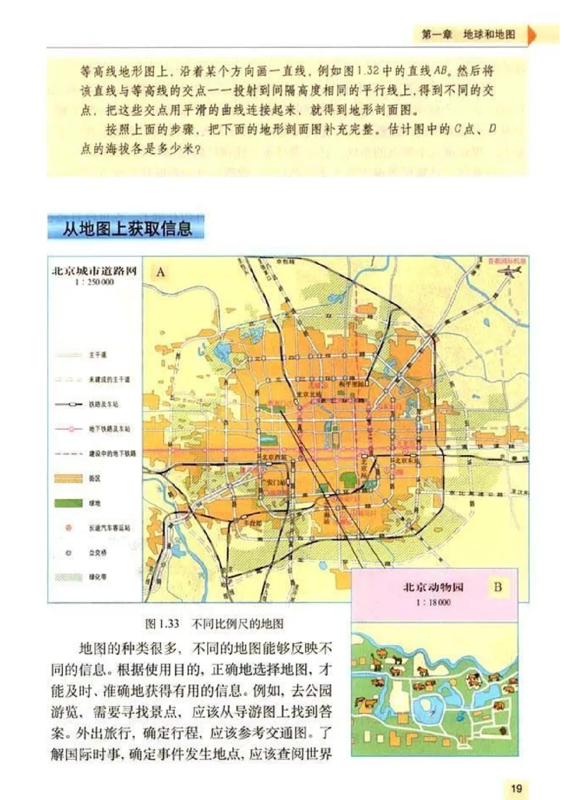 初中_地理_7_1(1)_教资初高中_教资面试2025教资面试备考资料合集_教资面试资料合集_2025教资面试资料_25上教资面试-小学资料包_20教材：全册_初中_初中地理