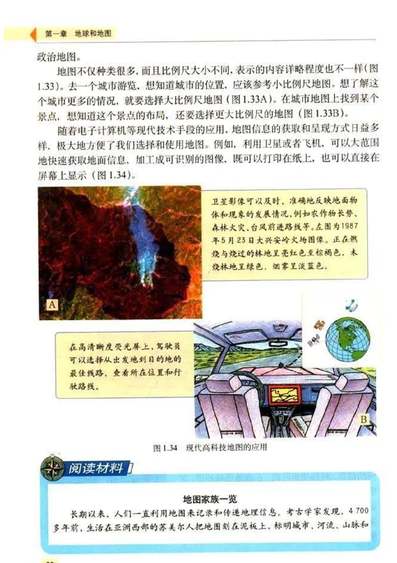 初中_地理_7_1(1)_教资初高中_教资面试2025教资面试备考资料合集_教资面试资料合集_2025教资面试资料_25上教资面试-小学资料包_20教材：全册_初中_初中地理