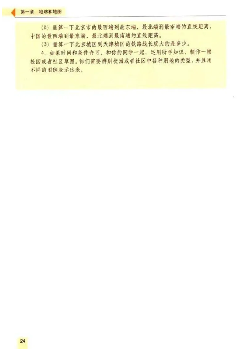 初中_地理_7_1(1)_教资初高中_教资面试2025教资面试备考资料合集_教资面试资料合集_2025教资面试资料_25上教资面试-小学资料包_20教材：全册_初中_初中地理