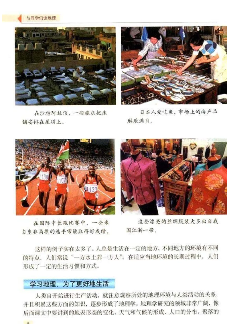 初中_地理_7_1(1)_教资初高中_教资面试2025教资面试备考资料合集_教资面试资料合集_2025教资面试资料_25上教资面试-小学资料包_20教材：全册_初中_初中地理