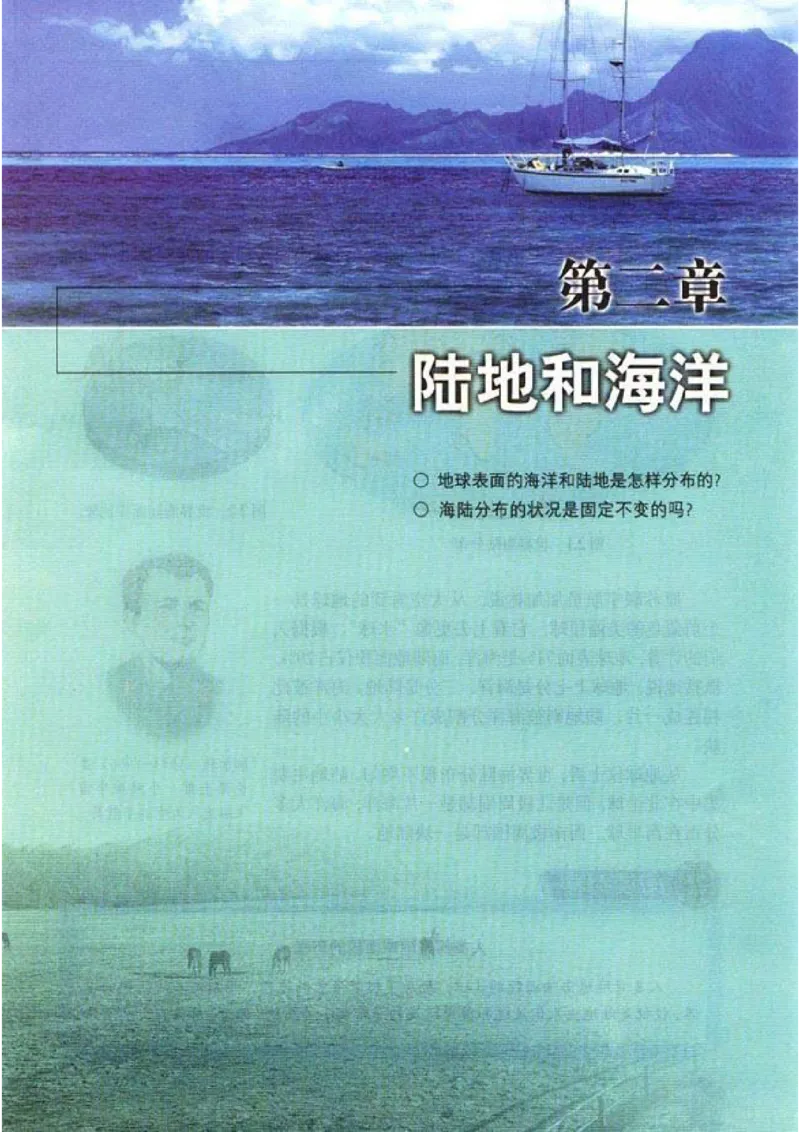 初中_地理_7_1(1)_教资初高中_教资面试2025教资面试备考资料合集_教资面试资料合集_2025教资面试资料_25上教资面试-小学资料包_20教材：全册_初中_初中地理