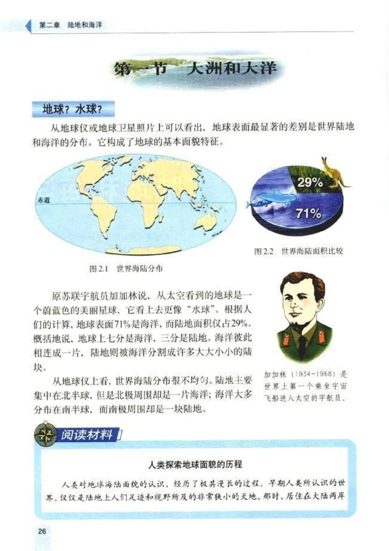 初中_地理_7_1(1)_教资初高中_教资面试2025教资面试备考资料合集_教资面试资料合集_2025教资面试资料_25上教资面试-小学资料包_20教材：全册_初中_初中地理