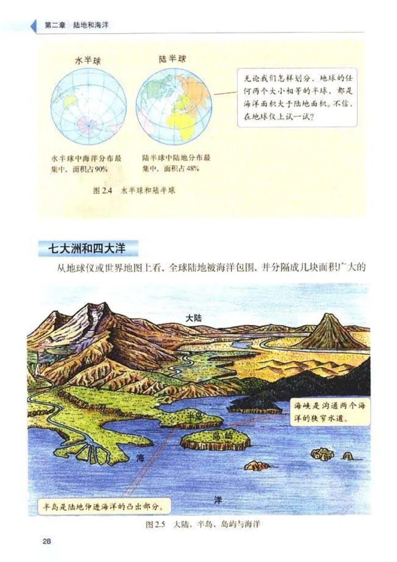 初中_地理_7_1(1)_教资初高中_教资面试2025教资面试备考资料合集_教资面试资料合集_2025教资面试资料_25上教资面试-小学资料包_20教材：全册_初中_初中地理