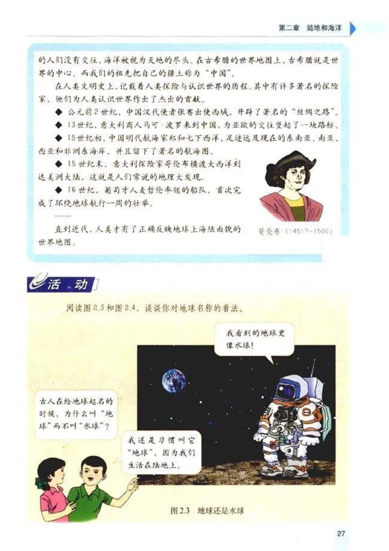 初中_地理_7_1(1)_教资初高中_教资面试2025教资面试备考资料合集_教资面试资料合集_2025教资面试资料_25上教资面试-小学资料包_20教材：全册_初中_初中地理