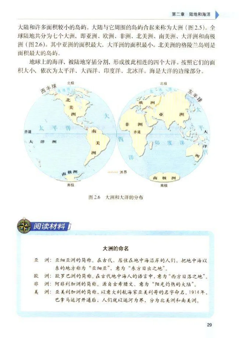 初中_地理_7_1(1)_教资初高中_教资面试2025教资面试备考资料合集_教资面试资料合集_2025教资面试资料_25上教资面试-小学资料包_20教材：全册_初中_初中地理
