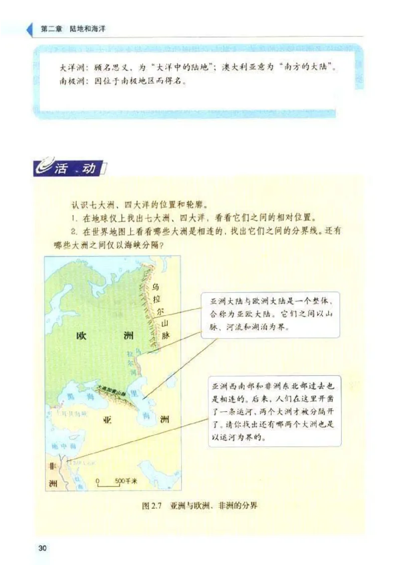 初中_地理_7_1(1)_教资初高中_教资面试2025教资面试备考资料合集_教资面试资料合集_2025教资面试资料_25上教资面试-小学资料包_20教材：全册_初中_初中地理