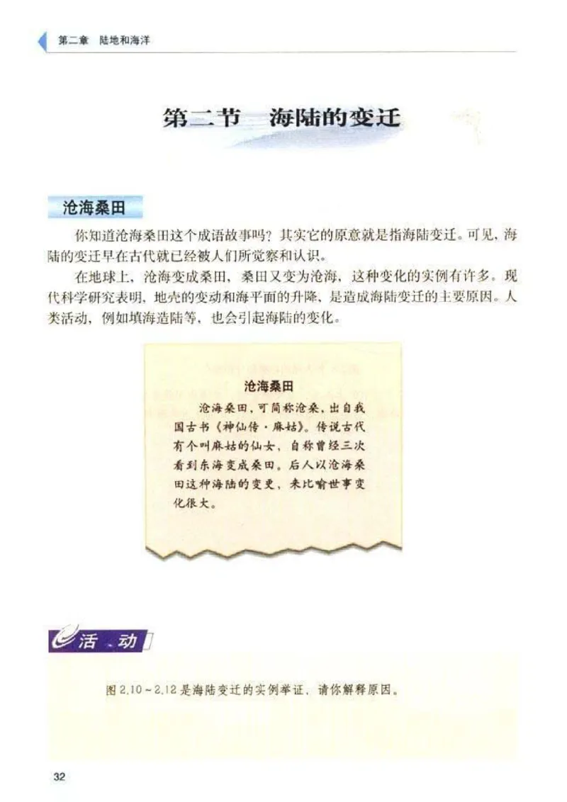 初中_地理_7_1(1)_教资初高中_教资面试2025教资面试备考资料合集_教资面试资料合集_2025教资面试资料_25上教资面试-小学资料包_20教材：全册_初中_初中地理