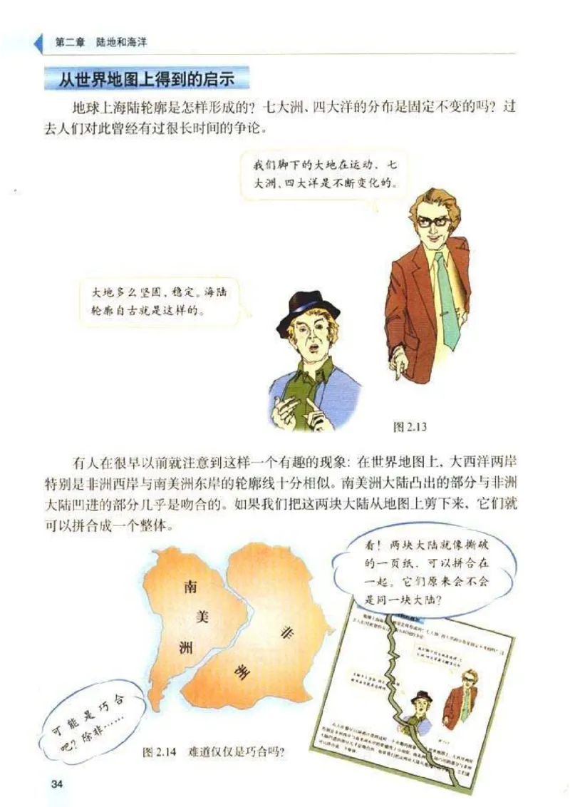 初中_地理_7_1(1)_教资初高中_教资面试2025教资面试备考资料合集_教资面试资料合集_2025教资面试资料_25上教资面试-小学资料包_20教材：全册_初中_初中地理