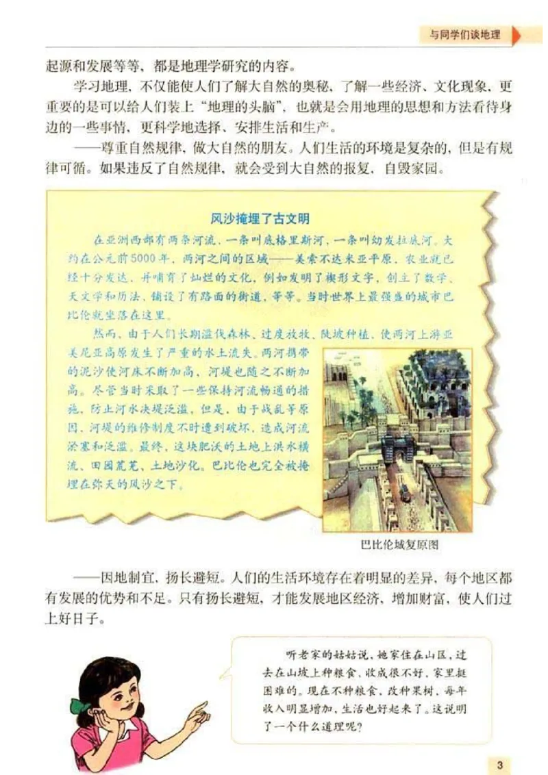 初中_地理_7_1(1)_教资初高中_教资面试2025教资面试备考资料合集_教资面试资料合集_2025教资面试资料_25上教资面试-小学资料包_20教材：全册_初中_初中地理