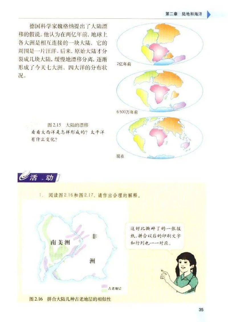 初中_地理_7_1(1)_教资初高中_教资面试2025教资面试备考资料合集_教资面试资料合集_2025教资面试资料_25上教资面试-小学资料包_20教材：全册_初中_初中地理