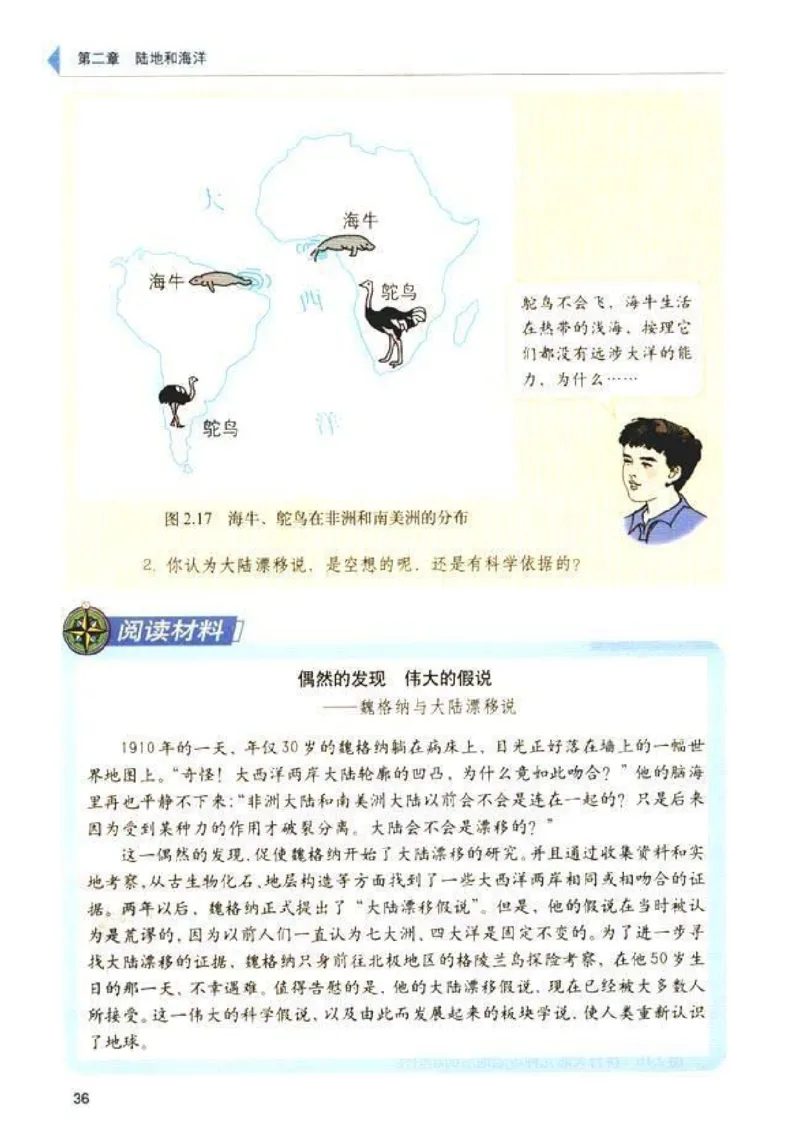 初中_地理_7_1(1)_教资初高中_教资面试2025教资面试备考资料合集_教资面试资料合集_2025教资面试资料_25上教资面试-小学资料包_20教材：全册_初中_初中地理