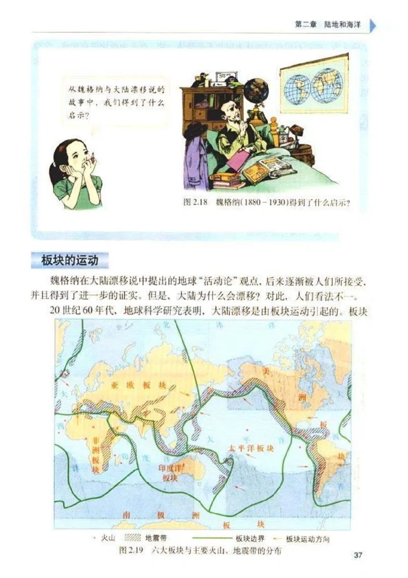 初中_地理_7_1(1)_教资初高中_教资面试2025教资面试备考资料合集_教资面试资料合集_2025教资面试资料_25上教资面试-小学资料包_20教材：全册_初中_初中地理