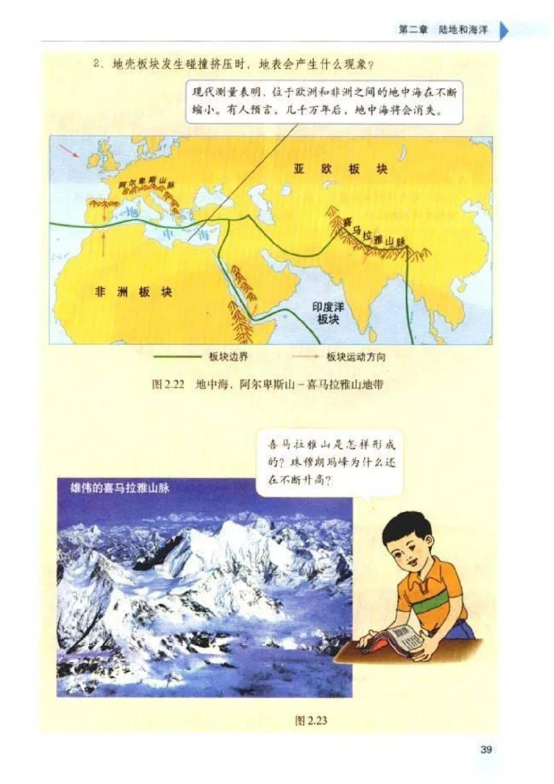 初中_地理_7_1(1)_教资初高中_教资面试2025教资面试备考资料合集_教资面试资料合集_2025教资面试资料_25上教资面试-小学资料包_20教材：全册_初中_初中地理