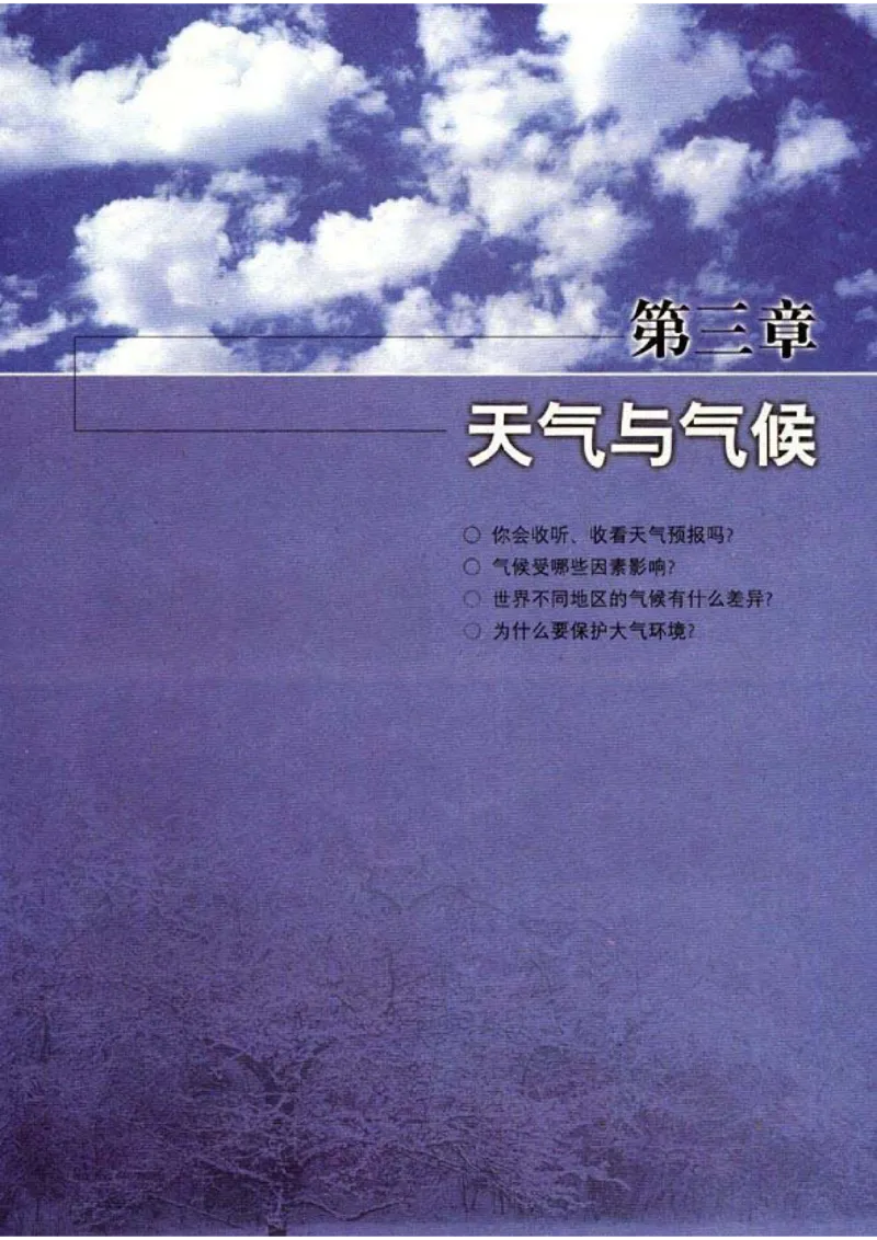 初中_地理_7_1(1)_教资初高中_教资面试2025教资面试备考资料合集_教资面试资料合集_2025教资面试资料_25上教资面试-小学资料包_20教材：全册_初中_初中地理