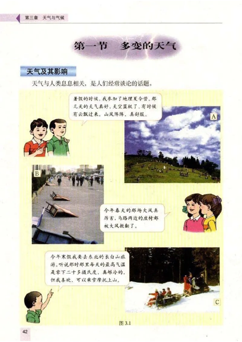 初中_地理_7_1(1)_教资初高中_教资面试2025教资面试备考资料合集_教资面试资料合集_2025教资面试资料_25上教资面试-小学资料包_20教材：全册_初中_初中地理