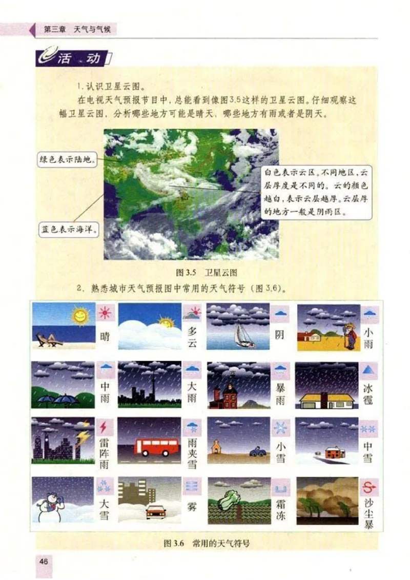 初中_地理_7_1(1)_教资初高中_教资面试2025教资面试备考资料合集_教资面试资料合集_2025教资面试资料_25上教资面试-小学资料包_20教材：全册_初中_初中地理