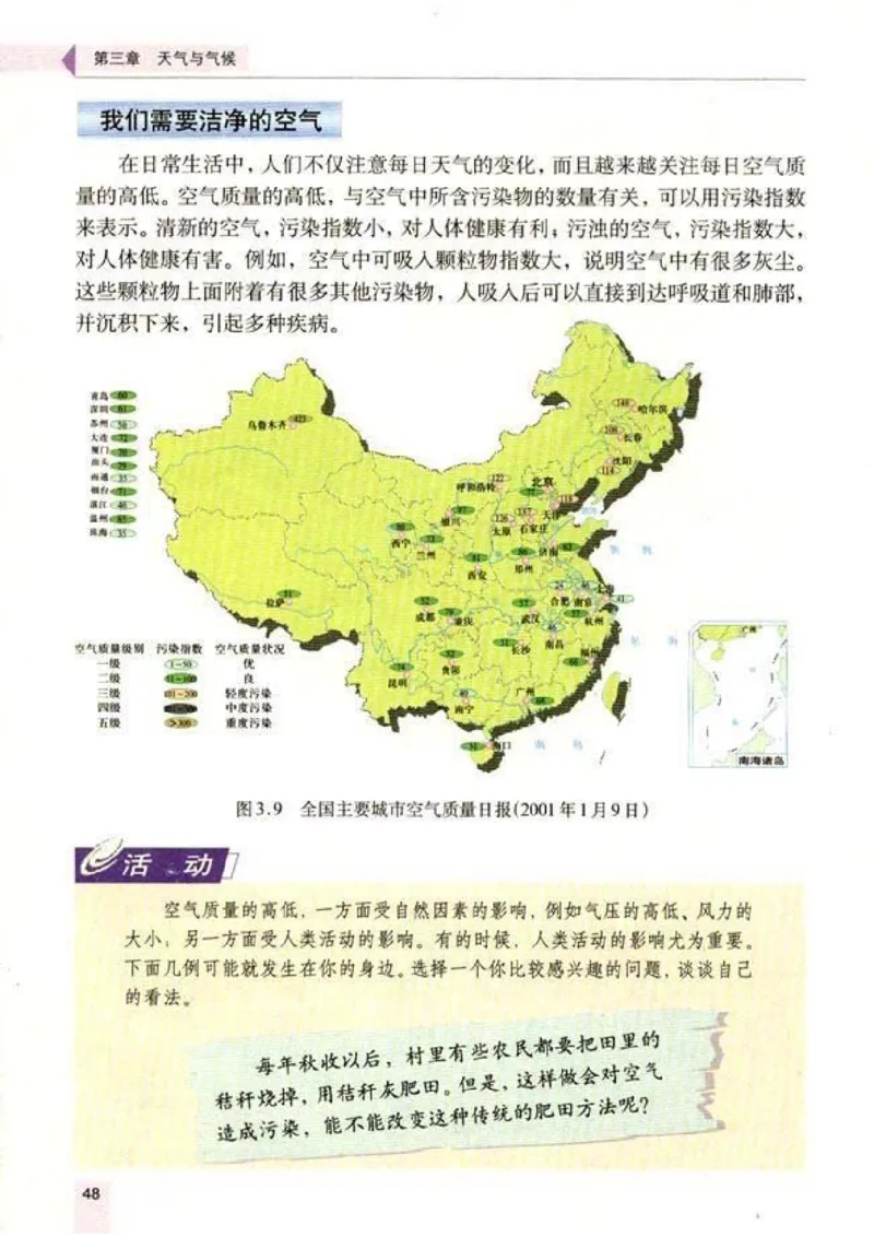 初中_地理_7_1(1)_教资初高中_教资面试2025教资面试备考资料合集_教资面试资料合集_2025教资面试资料_25上教资面试-小学资料包_20教材：全册_初中_初中地理