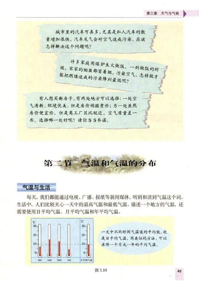 初中_地理_7_1(1)_教资初高中_教资面试2025教资面试备考资料合集_教资面试资料合集_2025教资面试资料_25上教资面试-小学资料包_20教材：全册_初中_初中地理