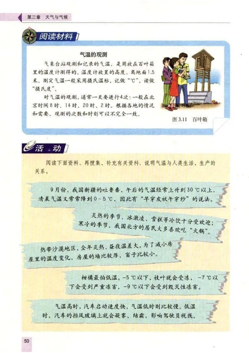 初中_地理_7_1(1)_教资初高中_教资面试2025教资面试备考资料合集_教资面试资料合集_2025教资面试资料_25上教资面试-小学资料包_20教材：全册_初中_初中地理