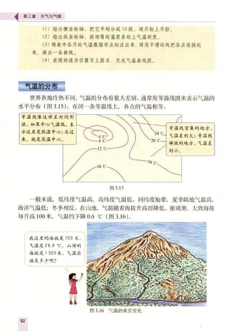 初中_地理_7_1(1)_教资初高中_教资面试2025教资面试备考资料合集_教资面试资料合集_2025教资面试资料_25上教资面试-小学资料包_20教材：全册_初中_初中地理