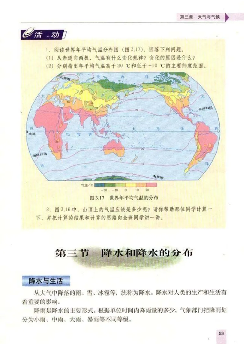 初中_地理_7_1(1)_教资初高中_教资面试2025教资面试备考资料合集_教资面试资料合集_2025教资面试资料_25上教资面试-小学资料包_20教材：全册_初中_初中地理
