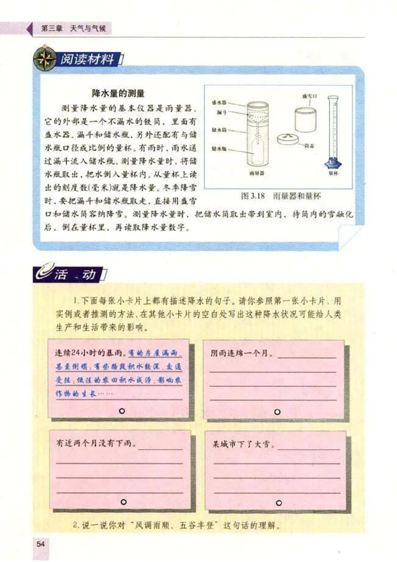 初中_地理_7_1(1)_教资初高中_教资面试2025教资面试备考资料合集_教资面试资料合集_2025教资面试资料_25上教资面试-小学资料包_20教材：全册_初中_初中地理