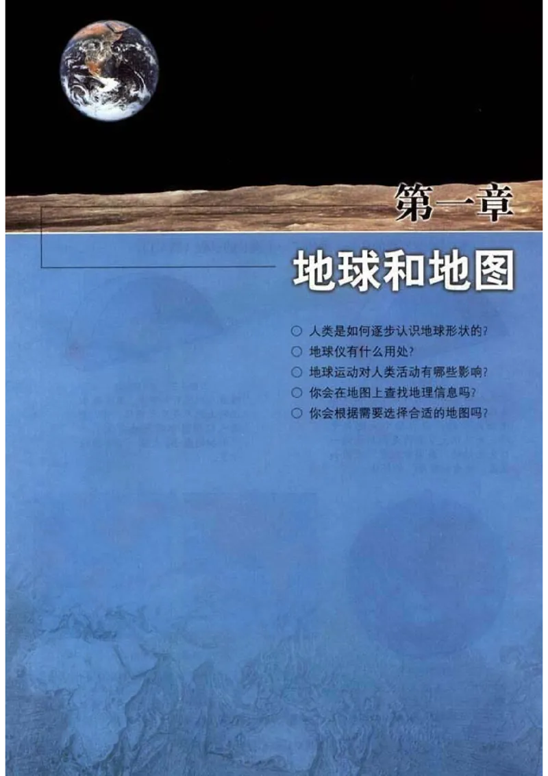 初中_地理_7_1(1)_教资初高中_教资面试2025教资面试备考资料合集_教资面试资料合集_2025教资面试资料_25上教资面试-小学资料包_20教材：全册_初中_初中地理
