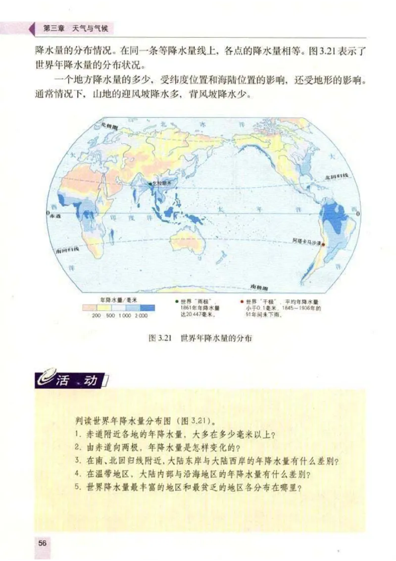 初中_地理_7_1(1)_教资初高中_教资面试2025教资面试备考资料合集_教资面试资料合集_2025教资面试资料_25上教资面试-小学资料包_20教材：全册_初中_初中地理