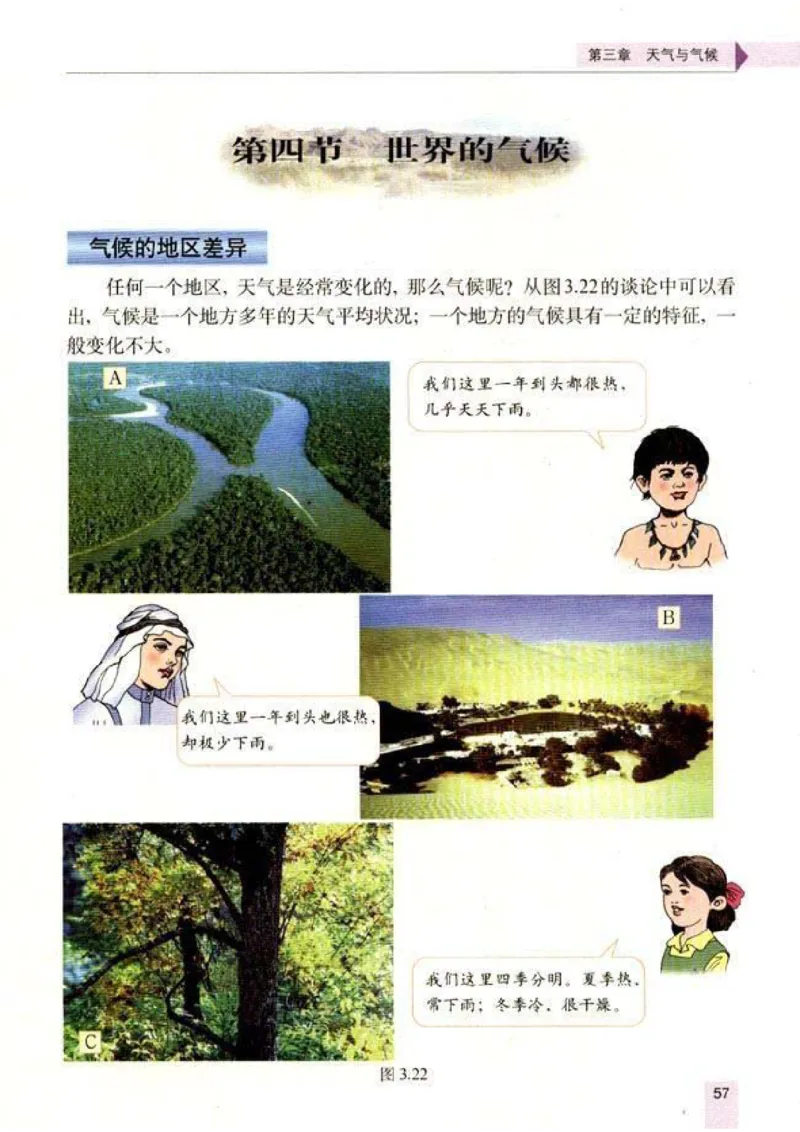 初中_地理_7_1(1)_教资初高中_教资面试2025教资面试备考资料合集_教资面试资料合集_2025教资面试资料_25上教资面试-小学资料包_20教材：全册_初中_初中地理