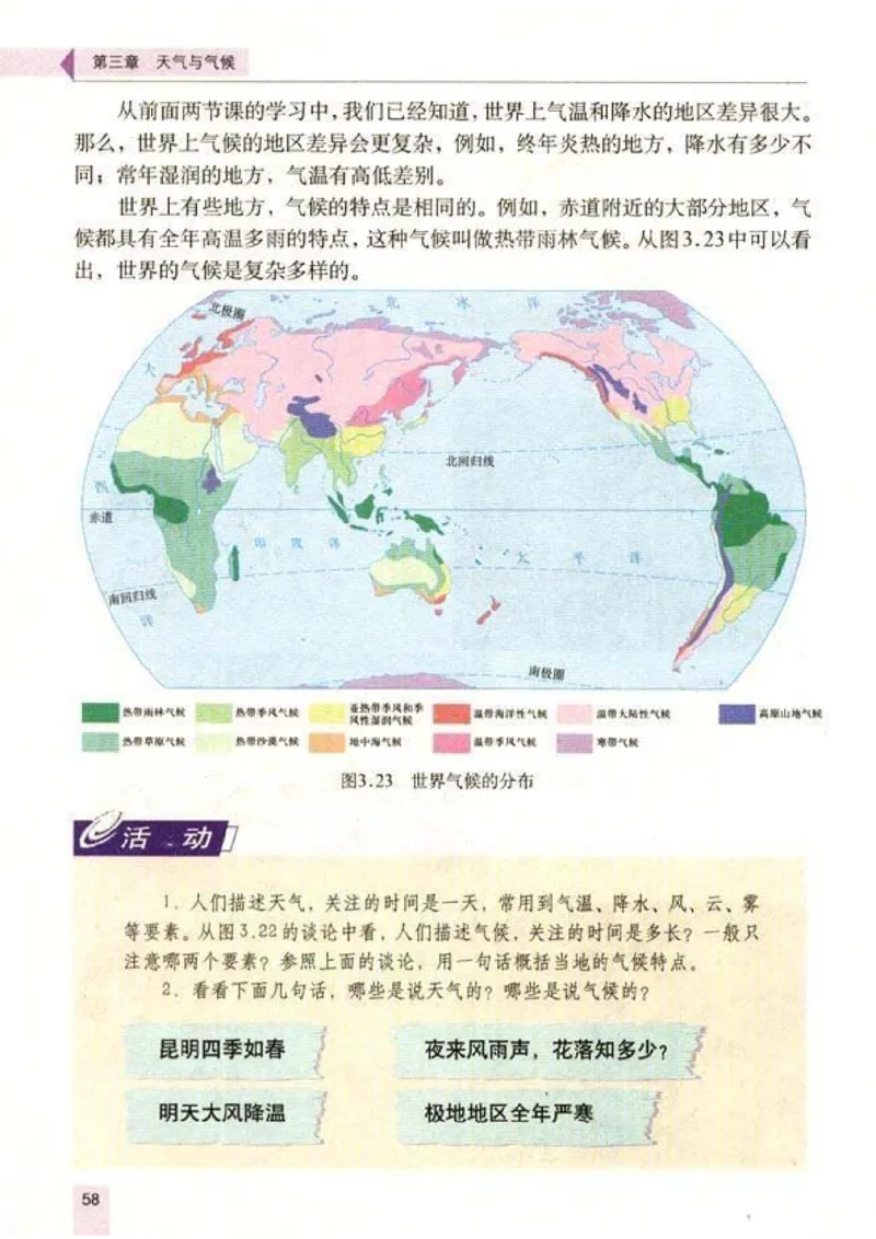 初中_地理_7_1(1)_教资初高中_教资面试2025教资面试备考资料合集_教资面试资料合集_2025教资面试资料_25上教资面试-小学资料包_20教材：全册_初中_初中地理