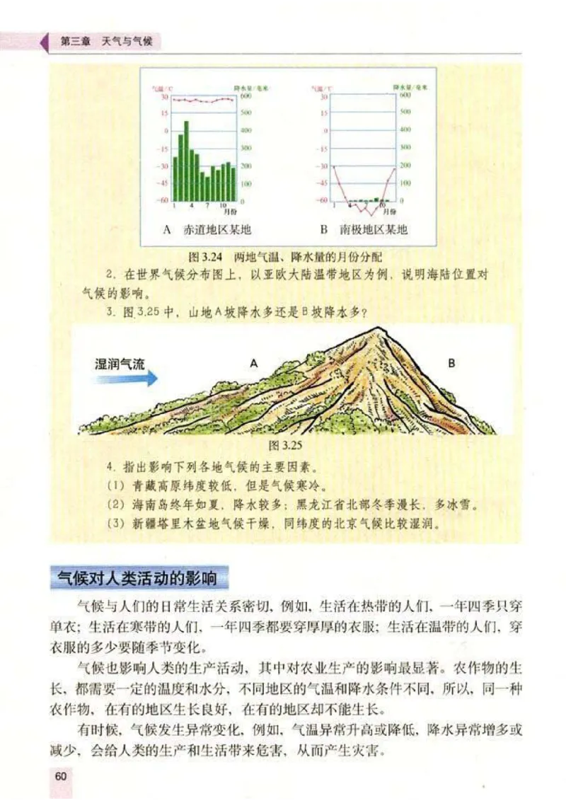 初中_地理_7_1(1)_教资初高中_教资面试2025教资面试备考资料合集_教资面试资料合集_2025教资面试资料_25上教资面试-小学资料包_20教材：全册_初中_初中地理